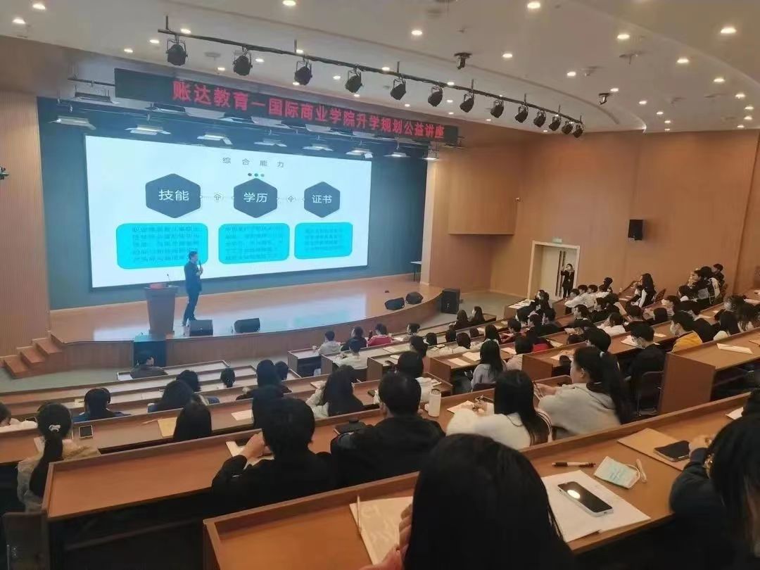 账达教育为会计学生开展专升本公益讲座