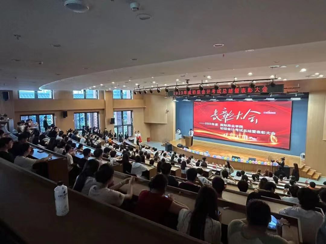 2023年初级会计考证表彰及系列活动颁奖典礼