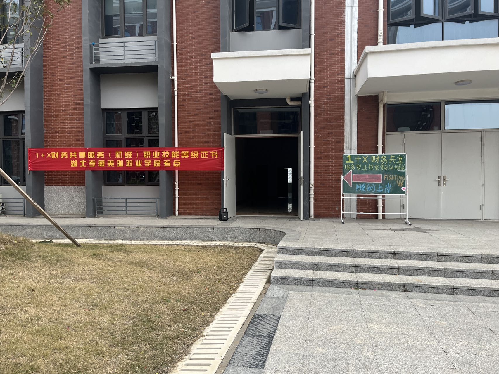 2023年“1+X“财务共享服务职业技能等级证书（初级）考试在学校信息楼顺利举行