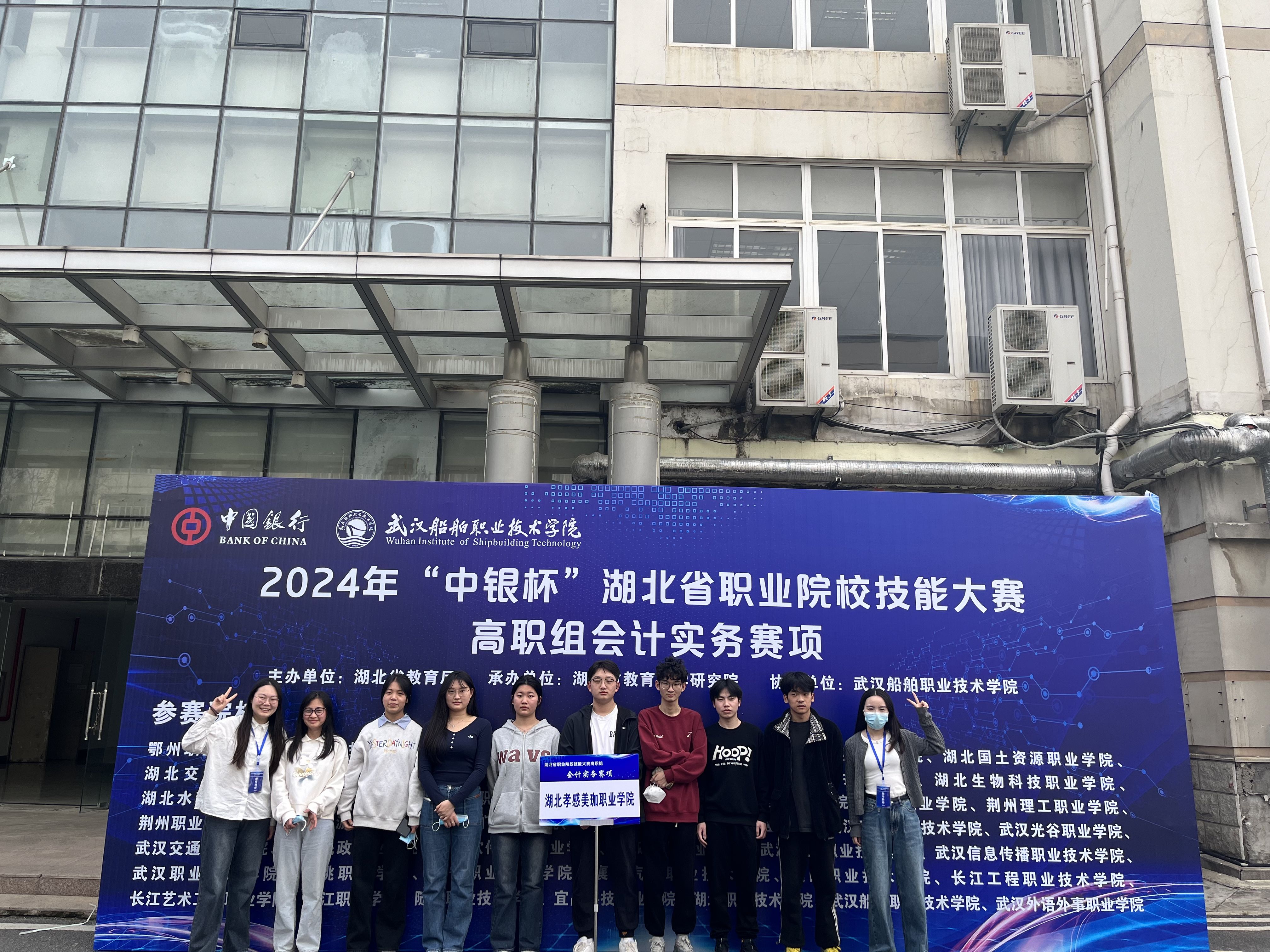 【喜报】4个二等奖！美珈会计系师生在2024年“中银杯”湖北省职业院校技能大赛中斩获佳绩！