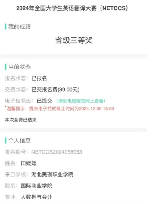 厉害！这名会计专业的同学自己报名参加全国大学生英语翻译大赛获得省级三等奖